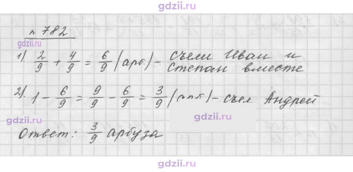 Скан решения номера 782