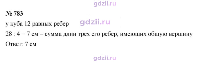 Скан решения номера 783