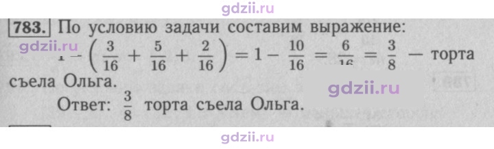 Скан решения номера 783