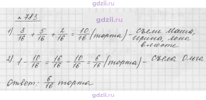 Скан решения номера 783