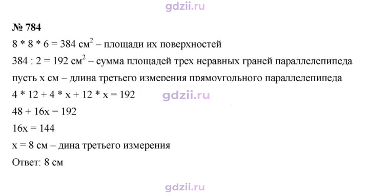 Скан решения номера 784