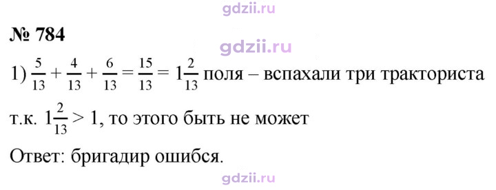 Скан решения номера 784