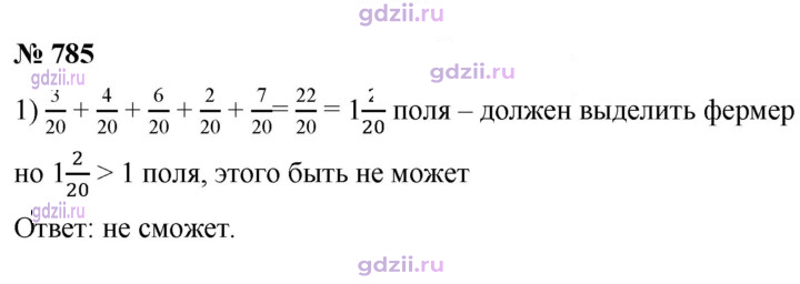 Скан решения номера 785