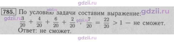 Скан решения номера 785