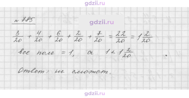 Скан решения номера 785