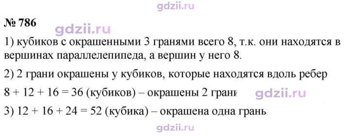 Скан решения номера 786
