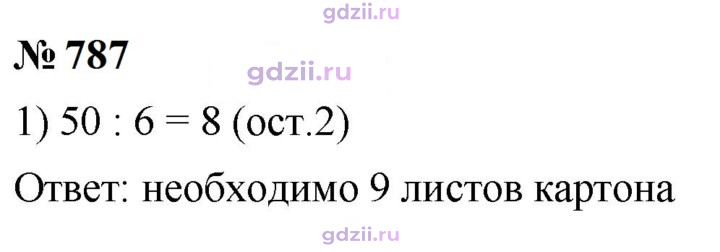 Скан решения номера 787