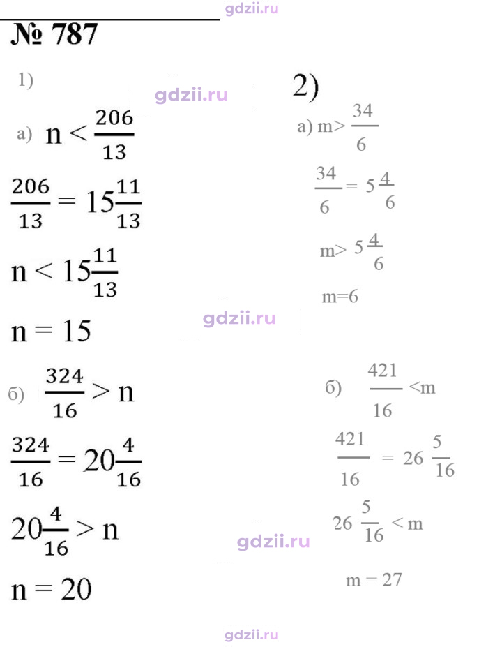 Скан решения номера 787