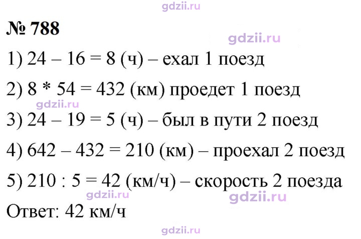 Скан решения номера 788