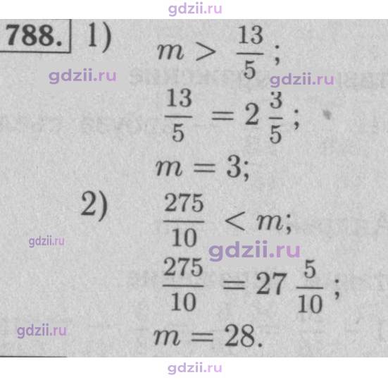 Скан решения номера 788
