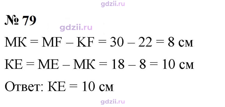 Скан решения номера 79