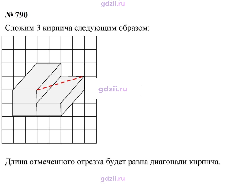 Скан решения номера 790