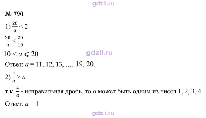 Скан решения номера 790