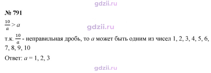 Скан решения номера 791
