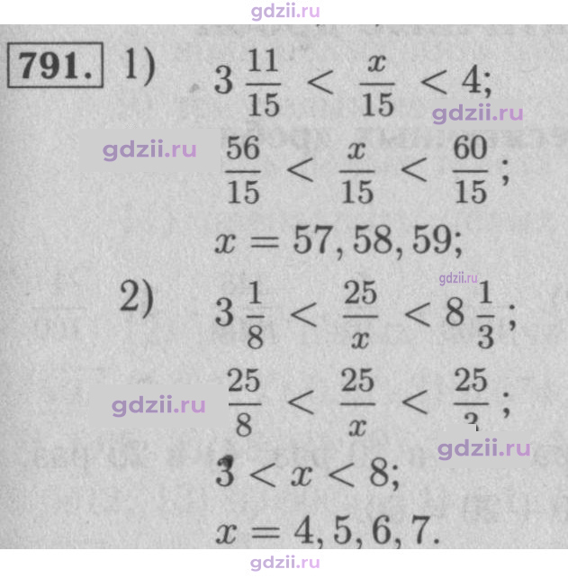 Скан решения номера 791
