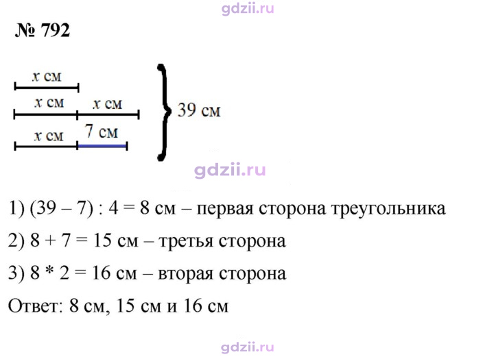 Скан решения номера 792