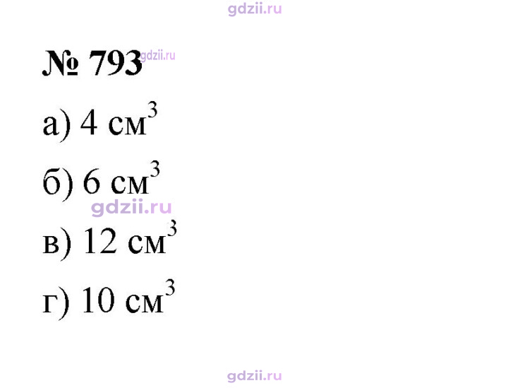 Скан решения номера 793