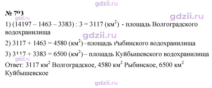 Скан решения номера 793