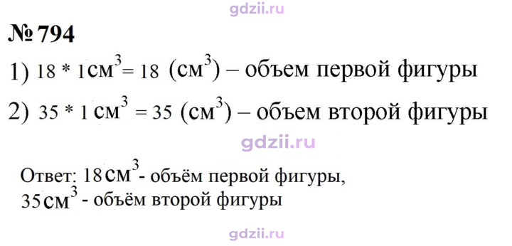 Скан решения номера 794