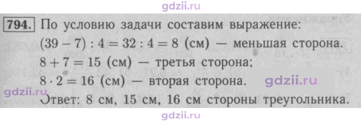 Скан решения номера 794