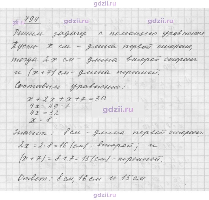 Скан решения номера 794
