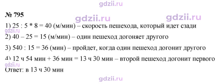 Скан решения номера 795