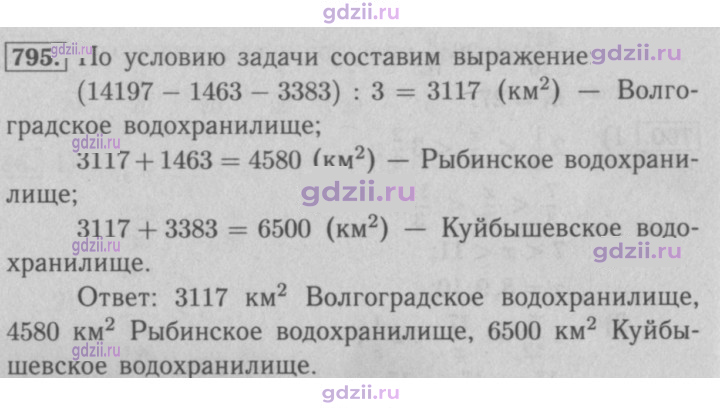 Скан решения номера 795