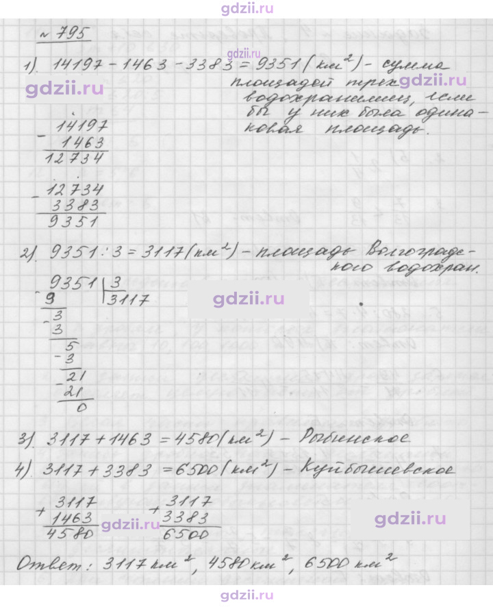 Скан решения номера 795