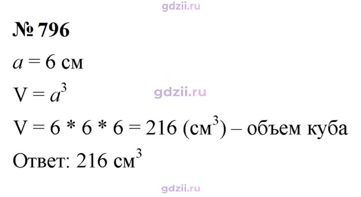 Скан решения номера 796