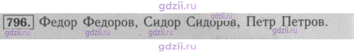 Скан решения номера 796