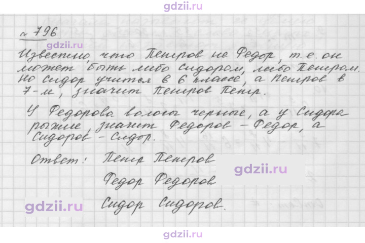 Скан решения номера 796