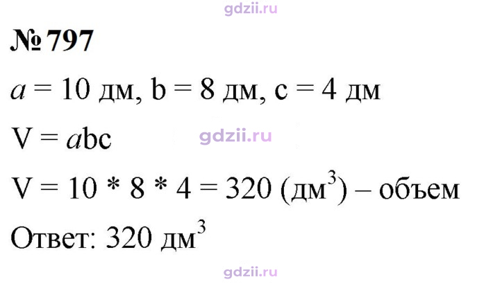 Скан решения номера 797