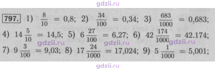 Скан решения номера 797