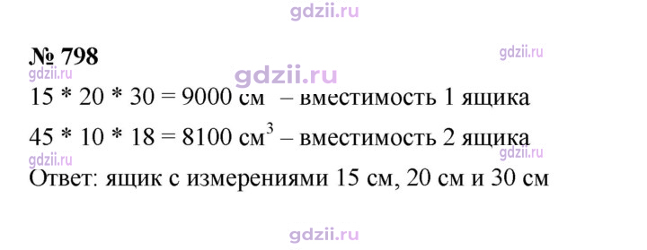 Скан решения номера 798