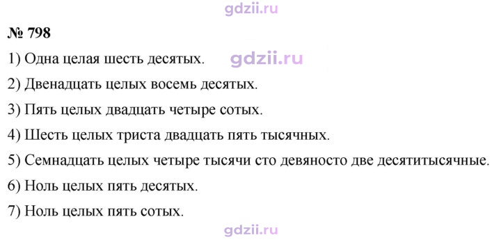 Скан решения номера 798