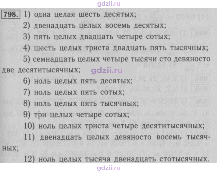 Скан решения номера 798