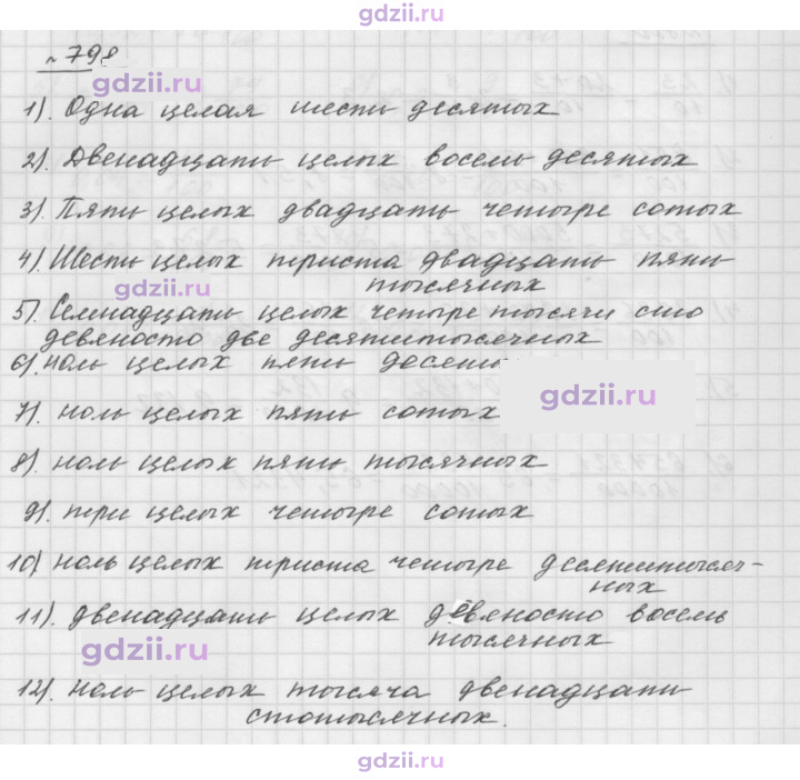 Скан решения номера 798