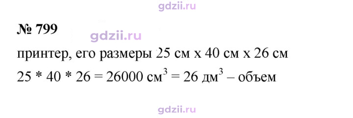 Скан решения номера 799