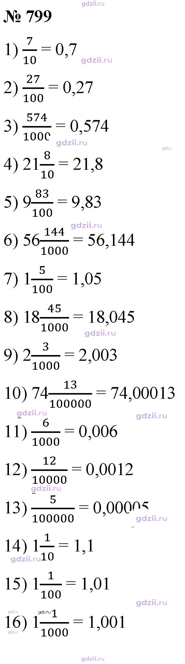 Скан решения номера 799