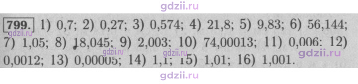 Скан решения номера 799