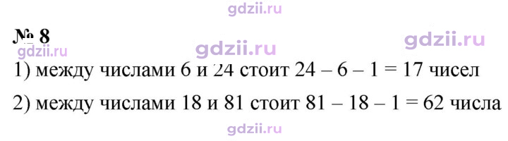 Скан решения номера 8