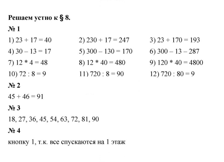 Скан решения номера 8