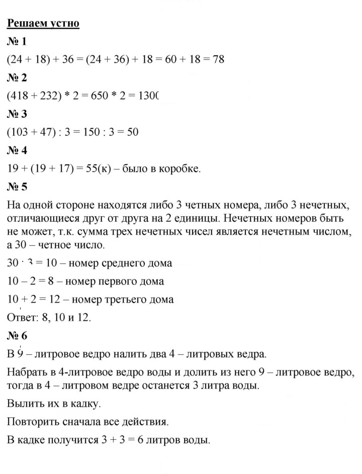 Скан решения номера 8