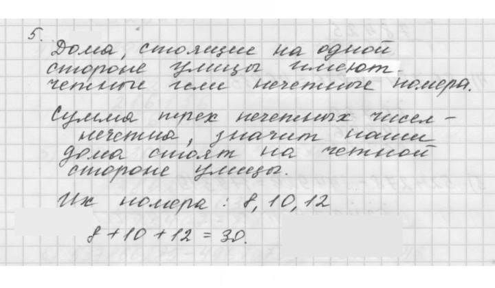 Скан решения номера 8