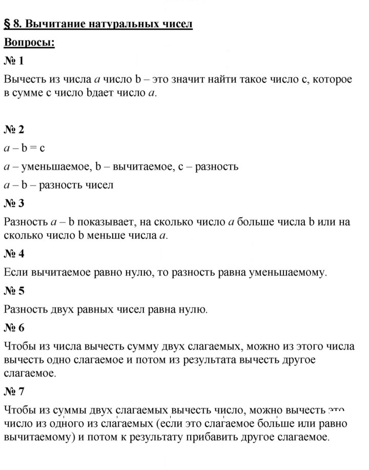 Скан решения номера 8