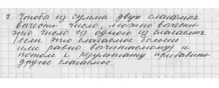 Скан решения номера 8