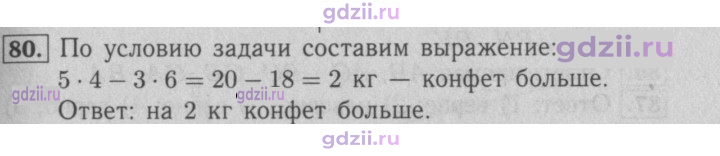 Скан решения номера 80