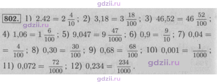 Скан решения номера 802