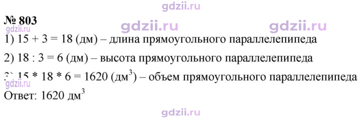 Скан решения номера 803