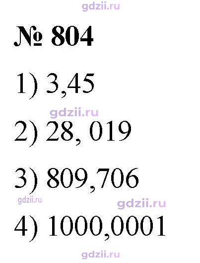 Скан решения номера 804